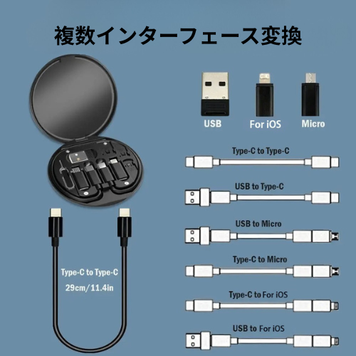 iPhone/Android/Type-C対応 6in1多機能充電ケーブルキット - コンパクト収納ケース付き